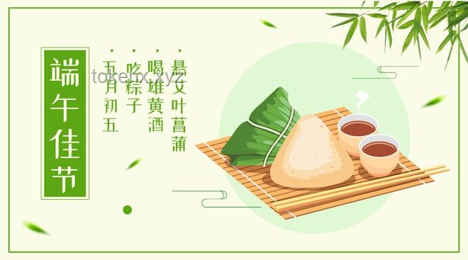明天五月初五端午节：深度解析“吃二样，做二事，忌二事”习俗